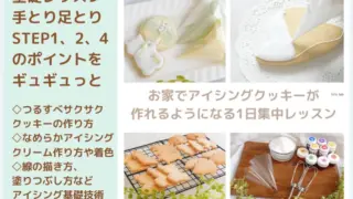 【9/15単発OK】アイシング基礎1日集中レッスン♡お家で一人で作れるようになる手とり足とりレッスン